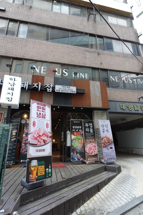 하남돼지집가로수길점 이미지
