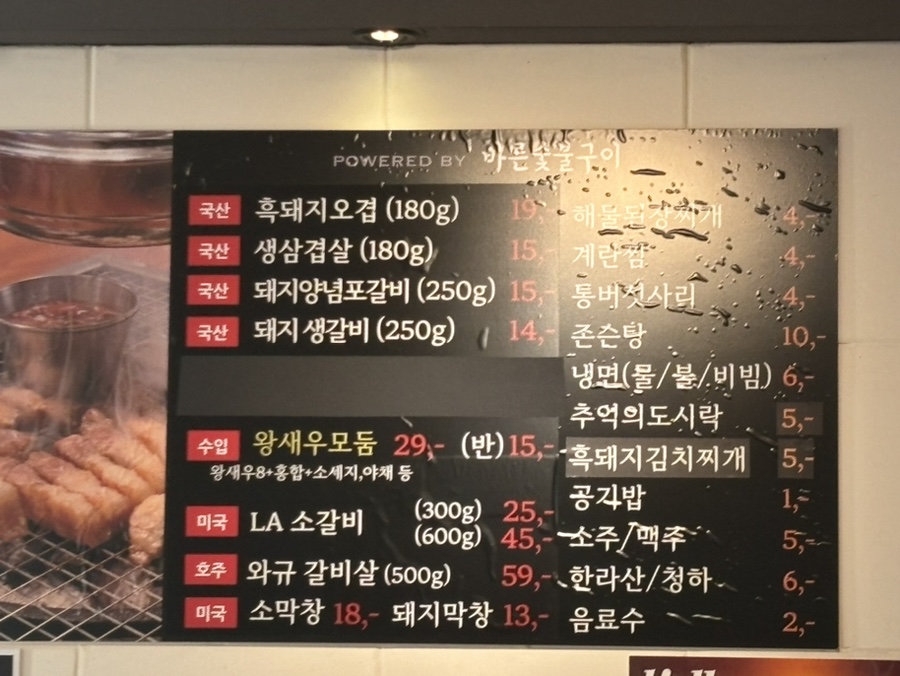 바른고기 숯불양념갈비 이미지