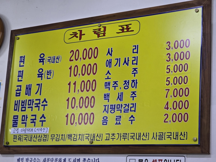 삼대봉춘막국수 이미지