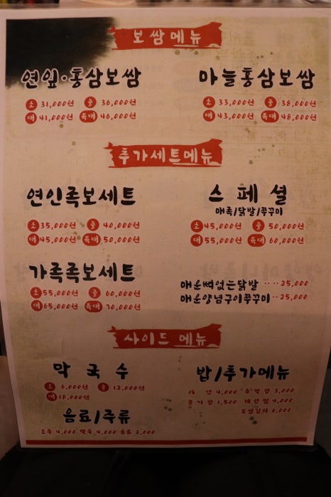영양왕족보쌈 이미지