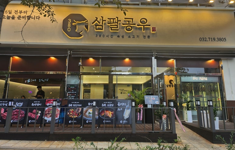 삼팔공우 이미지