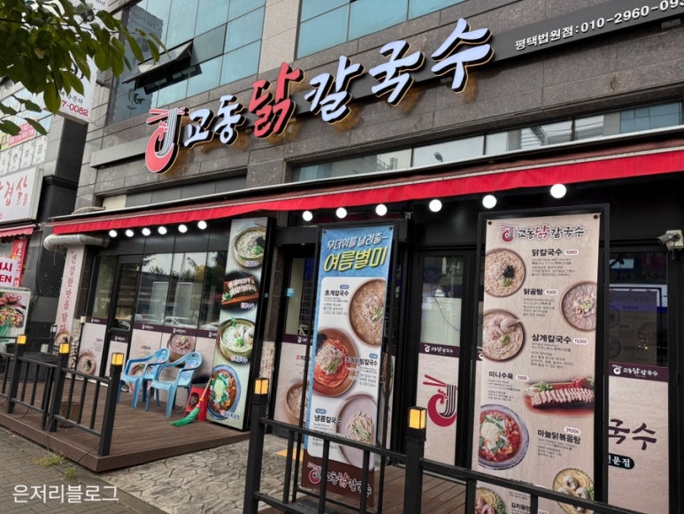 평택칼국수 법원점 이미지