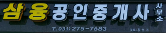 삼융주유소 이미지