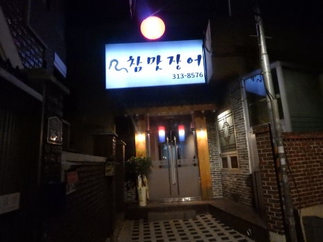 참맛장어 이미지
