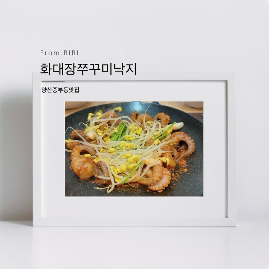 화대장 쭈꾸미·낙지 본점 이미지