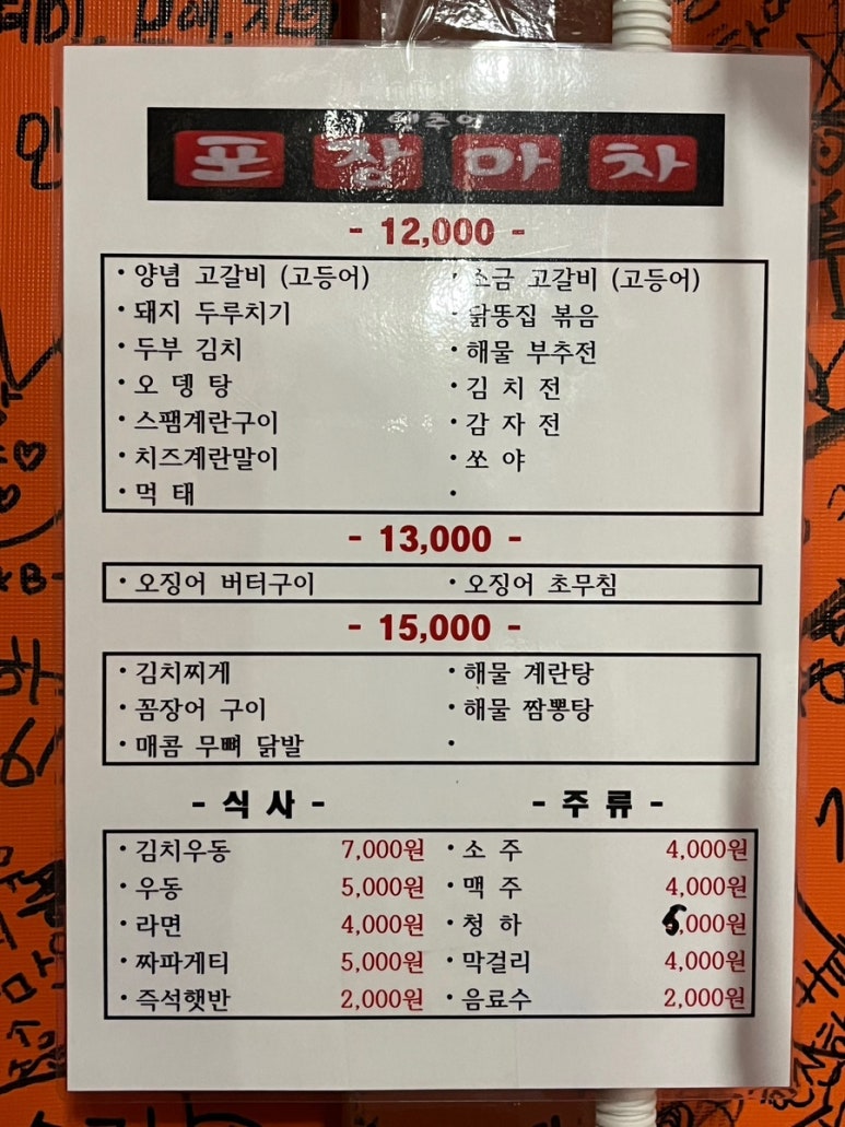 옛추억 포장마차 이미지