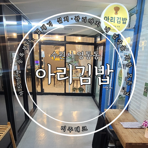 아리김밥 이미지