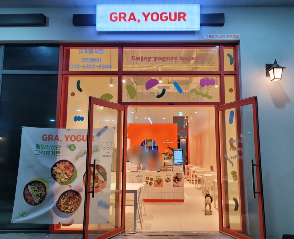 그래요거 이미지