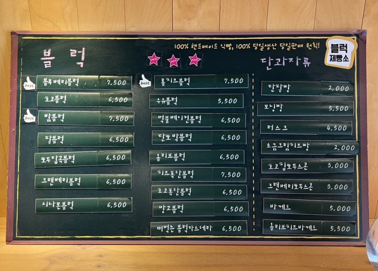 블럭제빵소 포항양덕 이미지