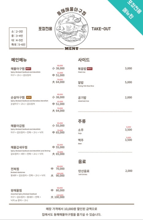 동해아구해물찜 이미지