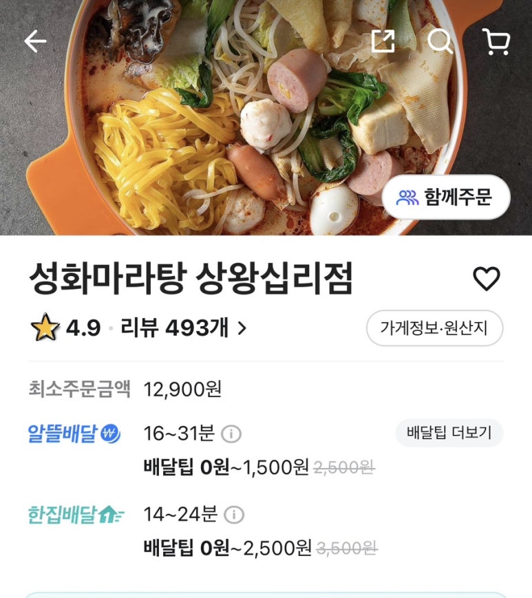 성화마라탕(상왕십리점) 이미지