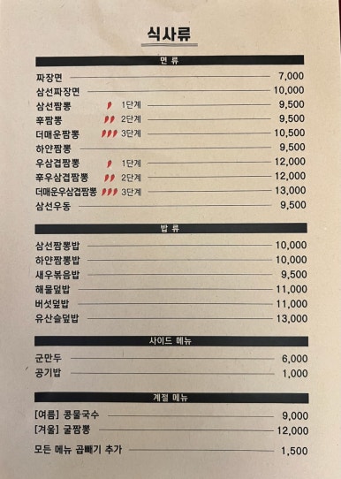 운림신짬뽕 이미지