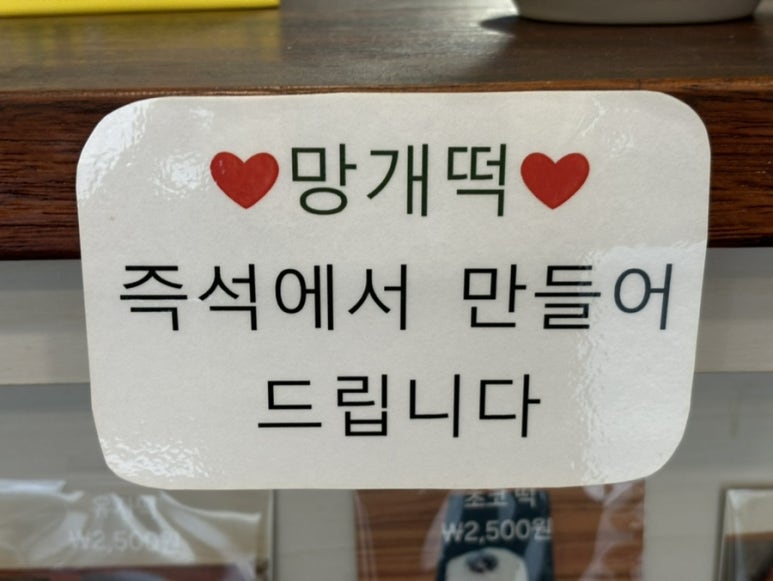 설송원망개떡 이미지