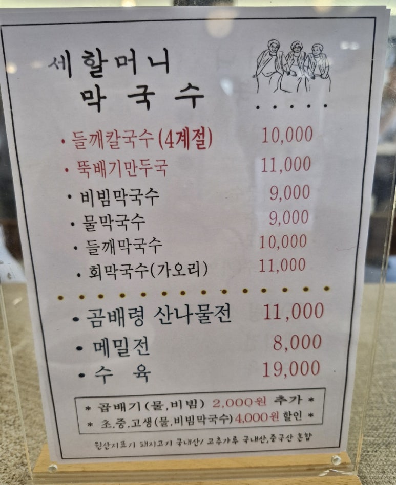 세할머니막국수 이미지