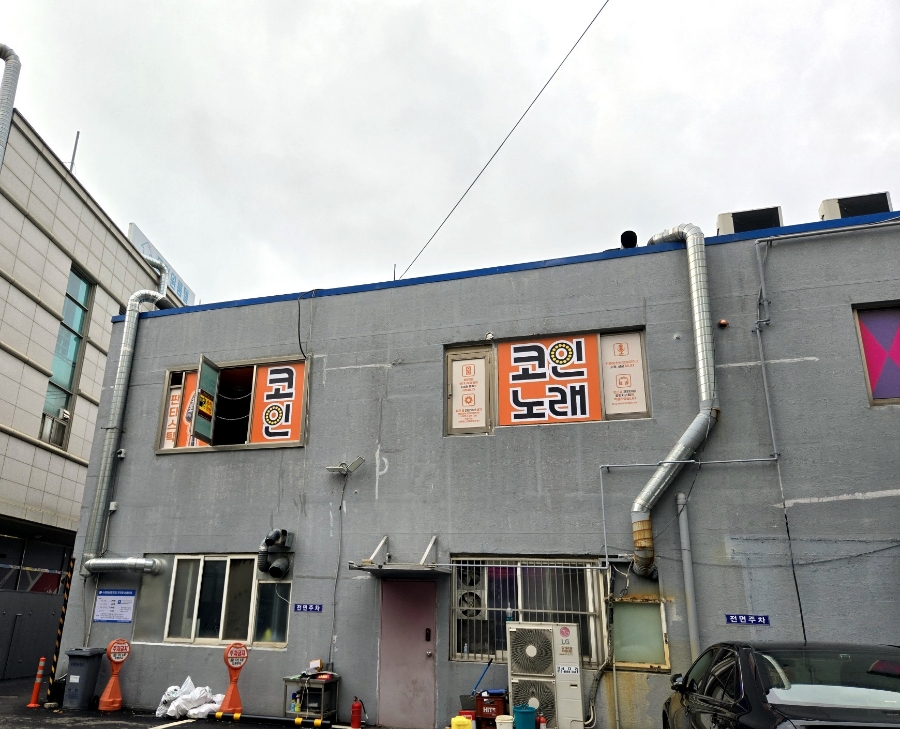 판타스틱코인노래연습장용인 이미지