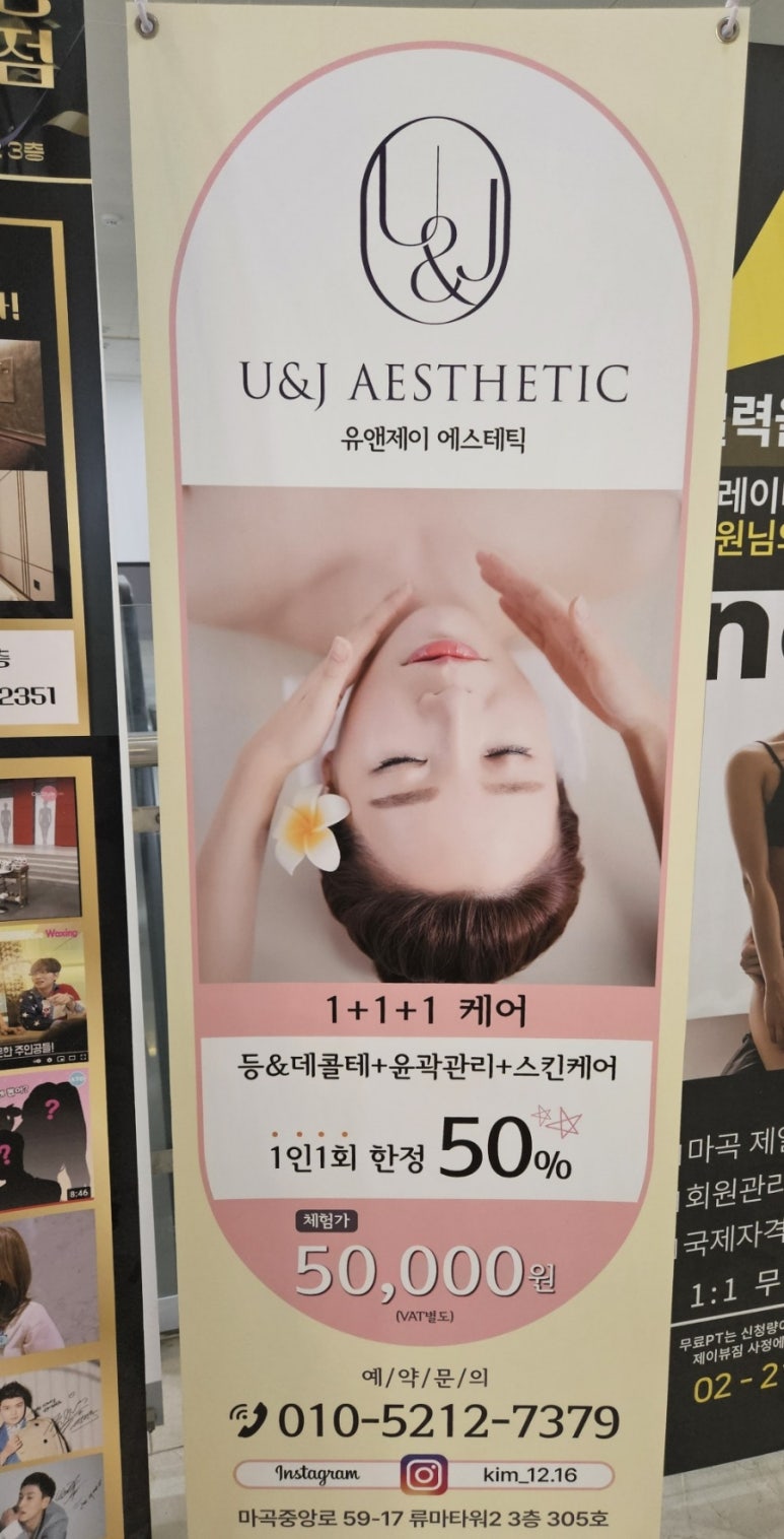 유앤제이 에스테틱 이미지