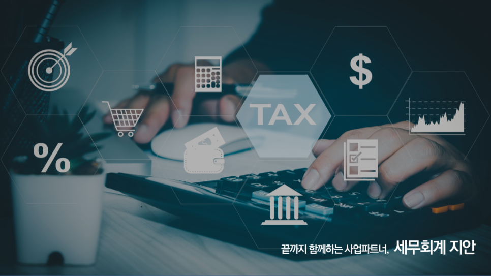 지안세무회계 이미지
