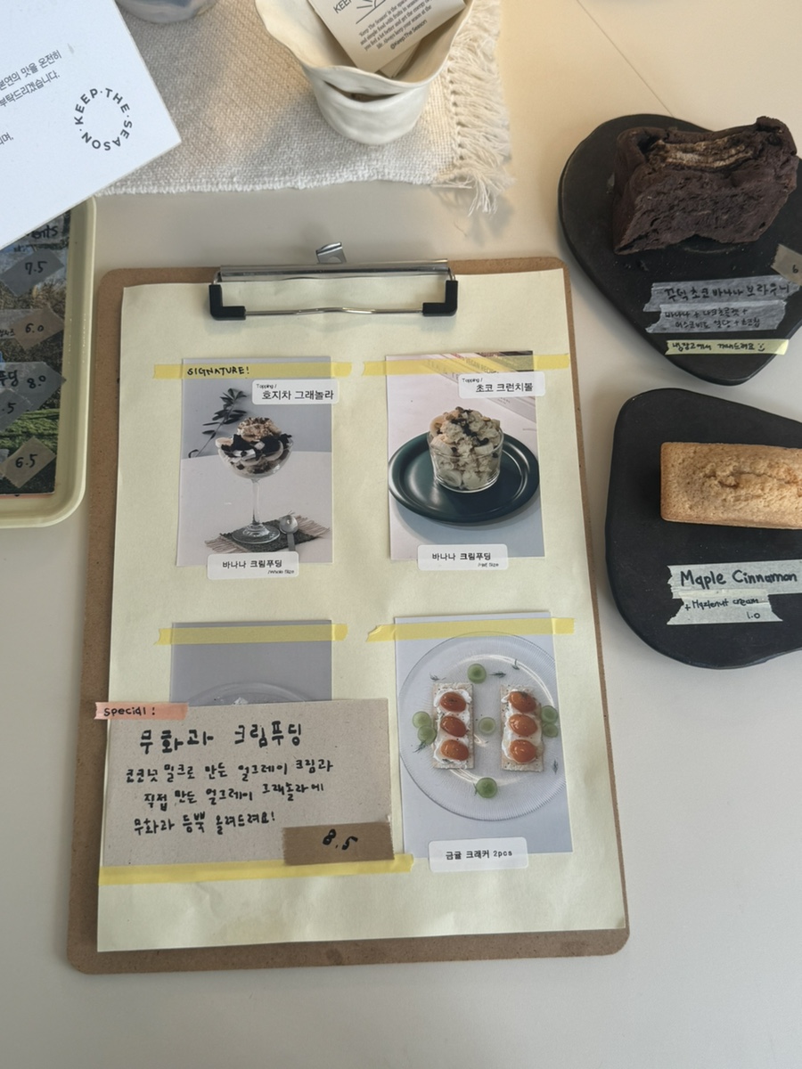 킵더시즌 이미지