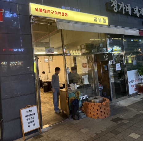 길음칠 이미지