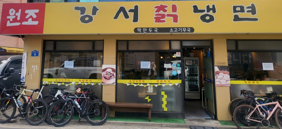 강서칡냉면 이미지