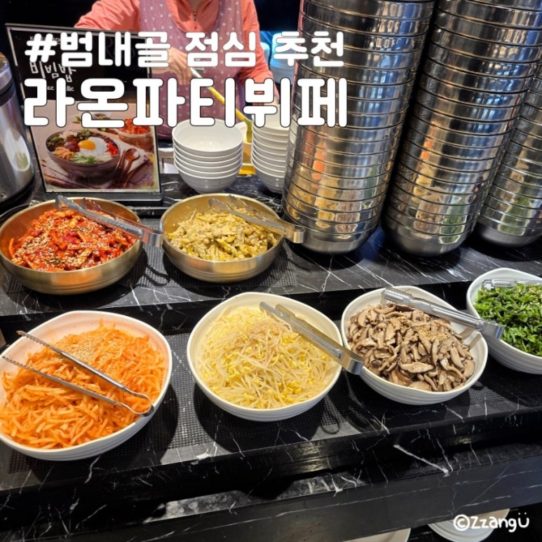 라온파티뷔페 이미지