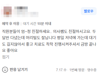 엄피부과의원 이미지