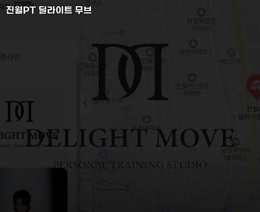 진월PT딜라이트무브 이미지