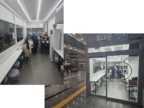 왕십리휴대폰성지굳폰 이미지