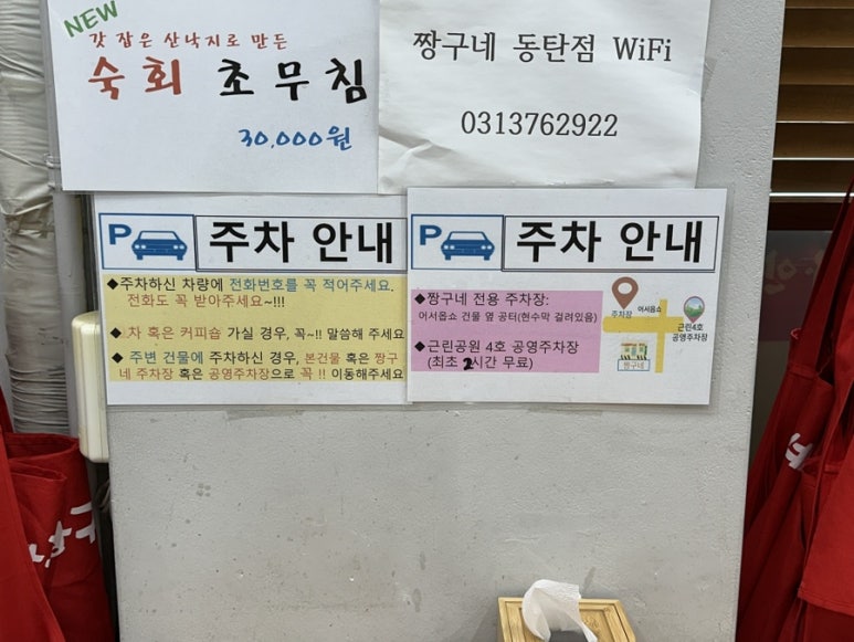 빨간거짱구네 동탄점 이미지