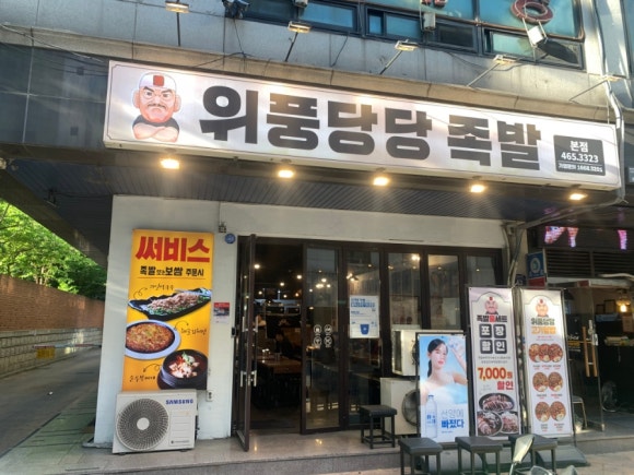 당일족발 이미지