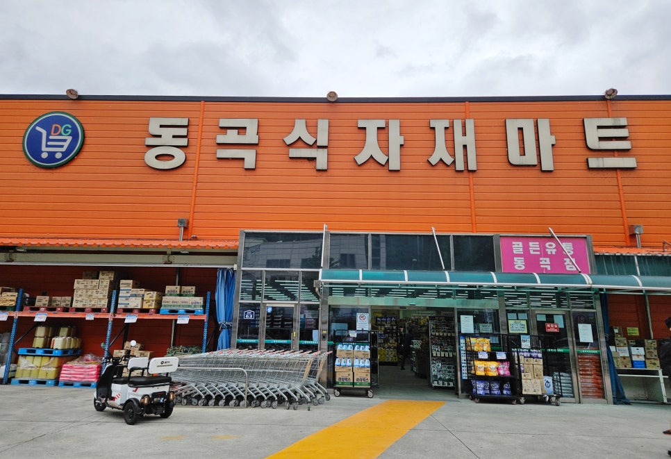 동곡식자재마트 이미지