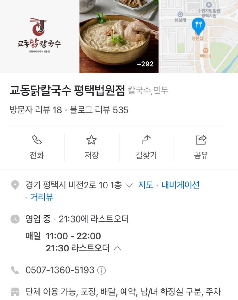 평택칼국수 법원점 이미지
