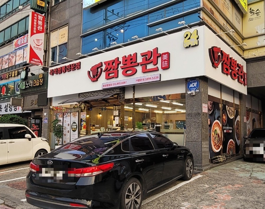 짬뽕관 화성병점점 이미지