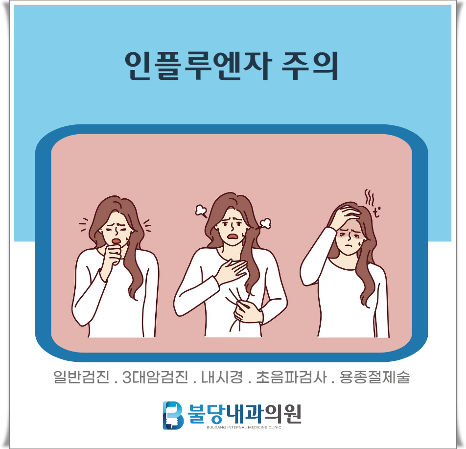 불당내과의원 이미지