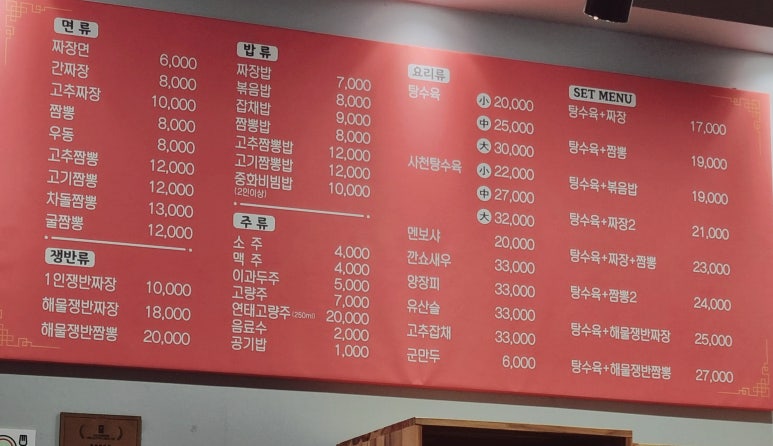 중화요리효문 이미지