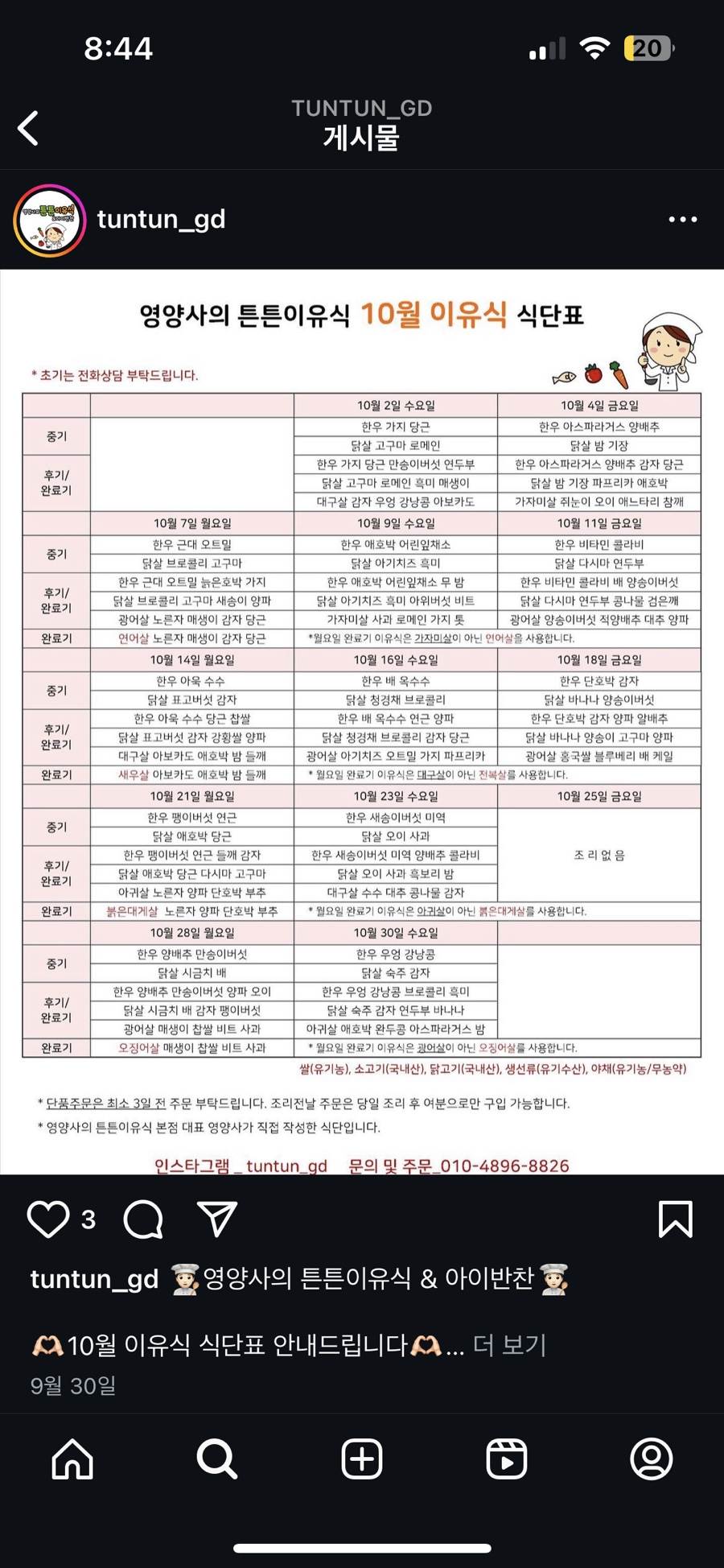 영양사의튼튼이유식 이미지