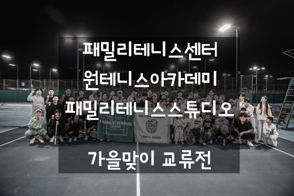 패밀리테니스센터 이미지