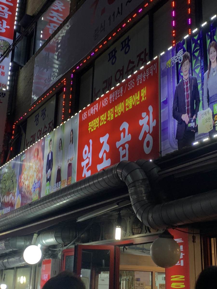 외길곱창 이미지