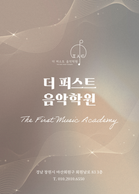 퍼스트음악학원 이미지