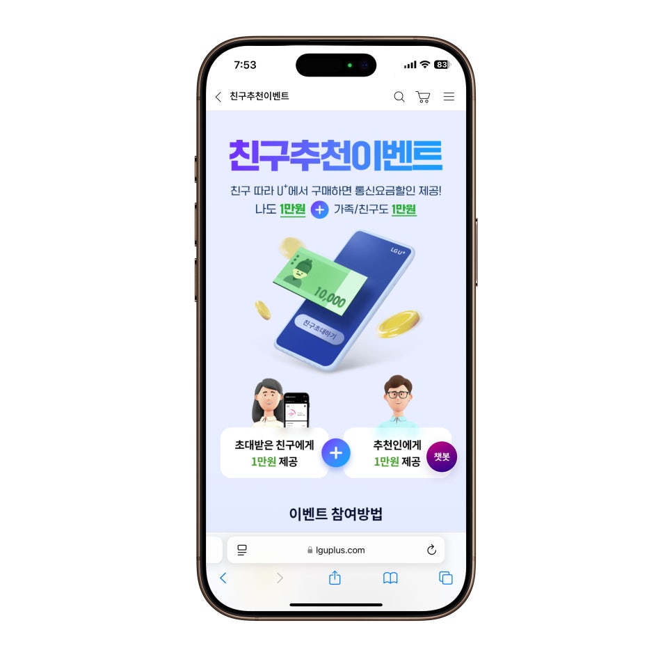 LG유플러스 다이렉트 요금제 개통하고 친구추천 이벤트로 통신비 할인 받고, 스탠리 텀블러까지! 이미지 8