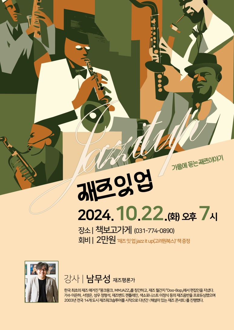 재즈잇(JAZZ IT) 이미지