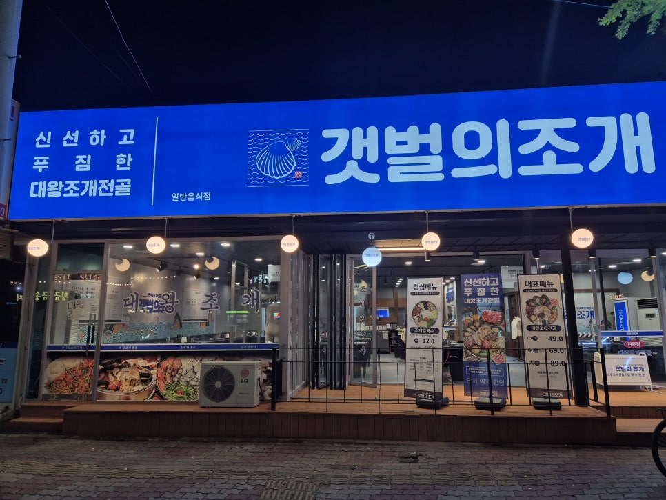 갯벌의조개사곡점 이미지