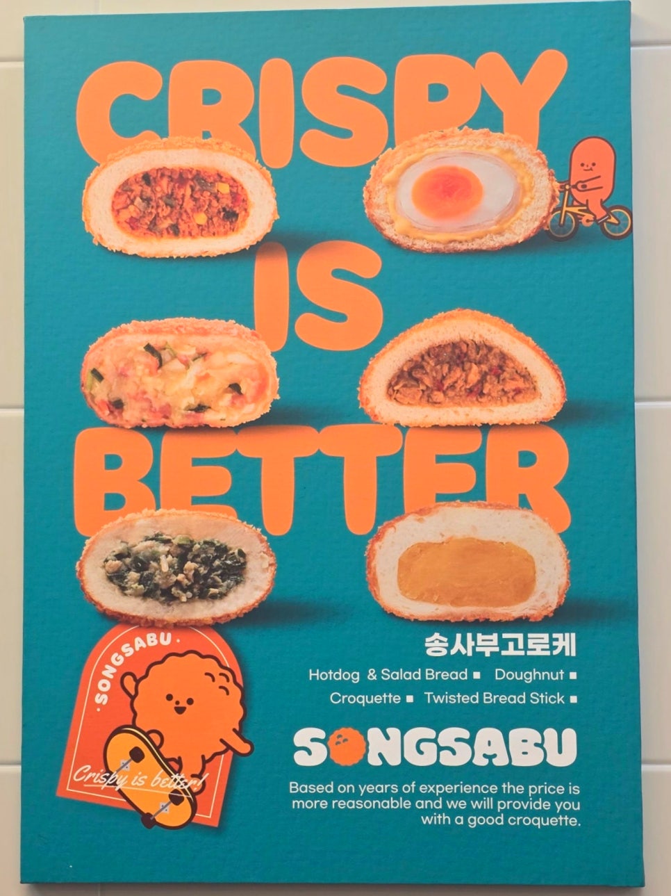 송사부고로케홈플러스 이미지