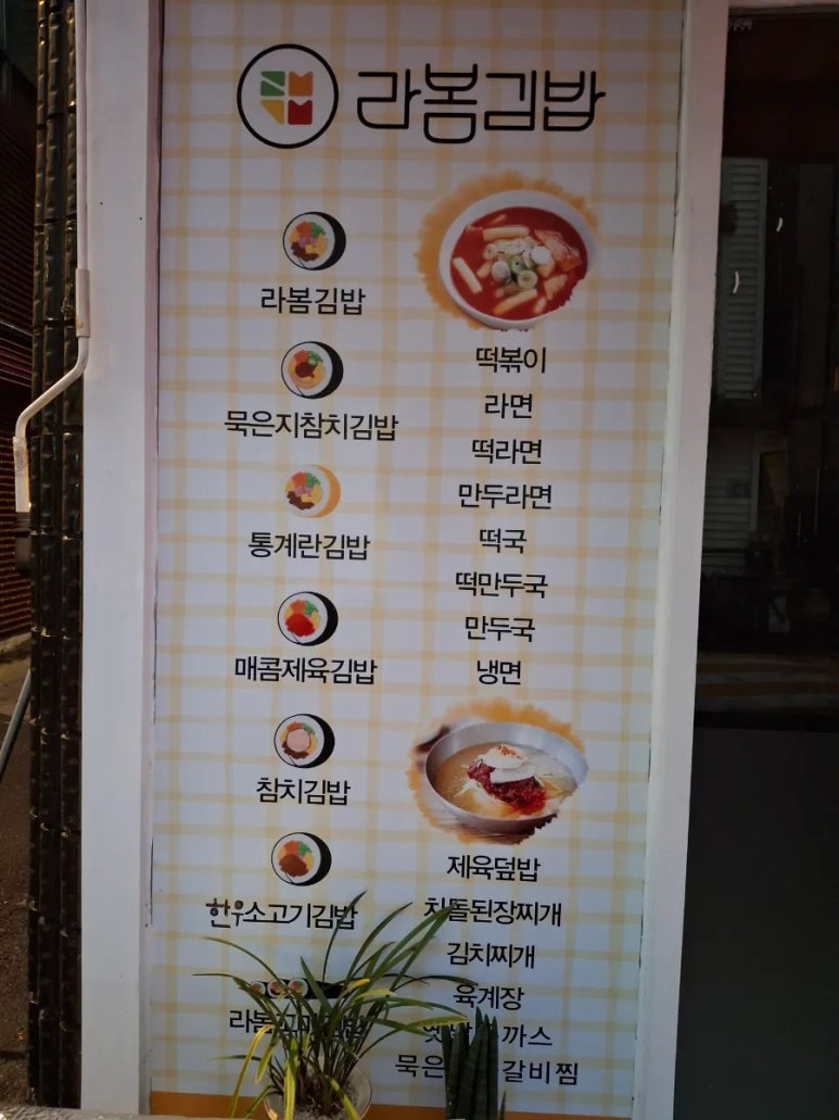 라봄김밥 이미지
