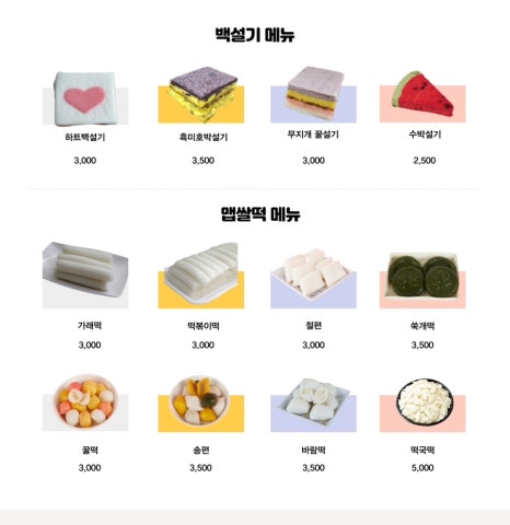 영통떡집 이미지