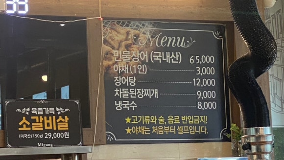 미궁장어구이 이미지