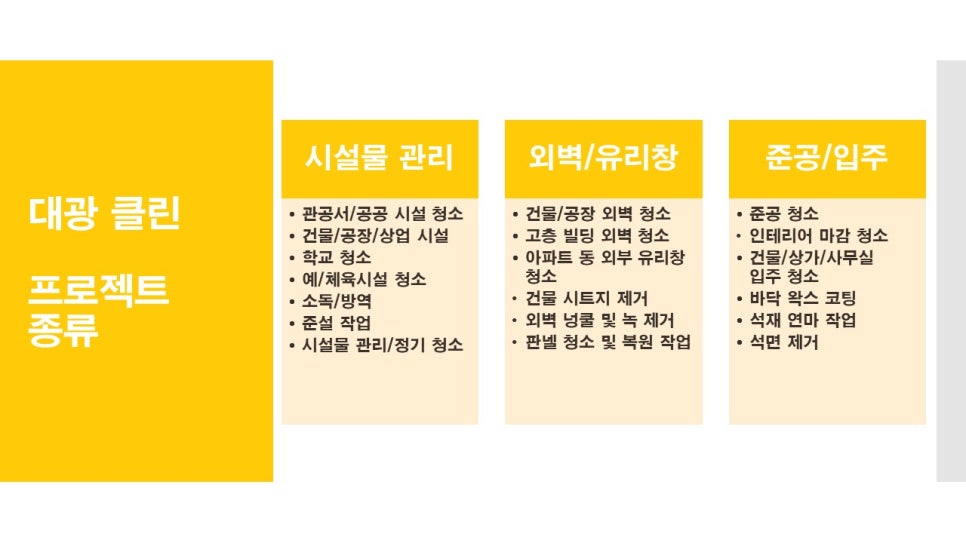 대광종합관리 이미지