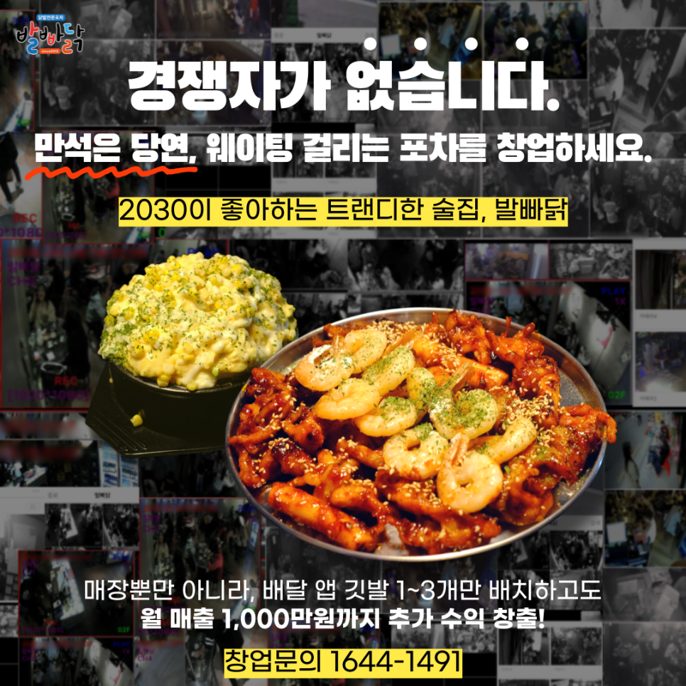 포차 발빠닭 이미지