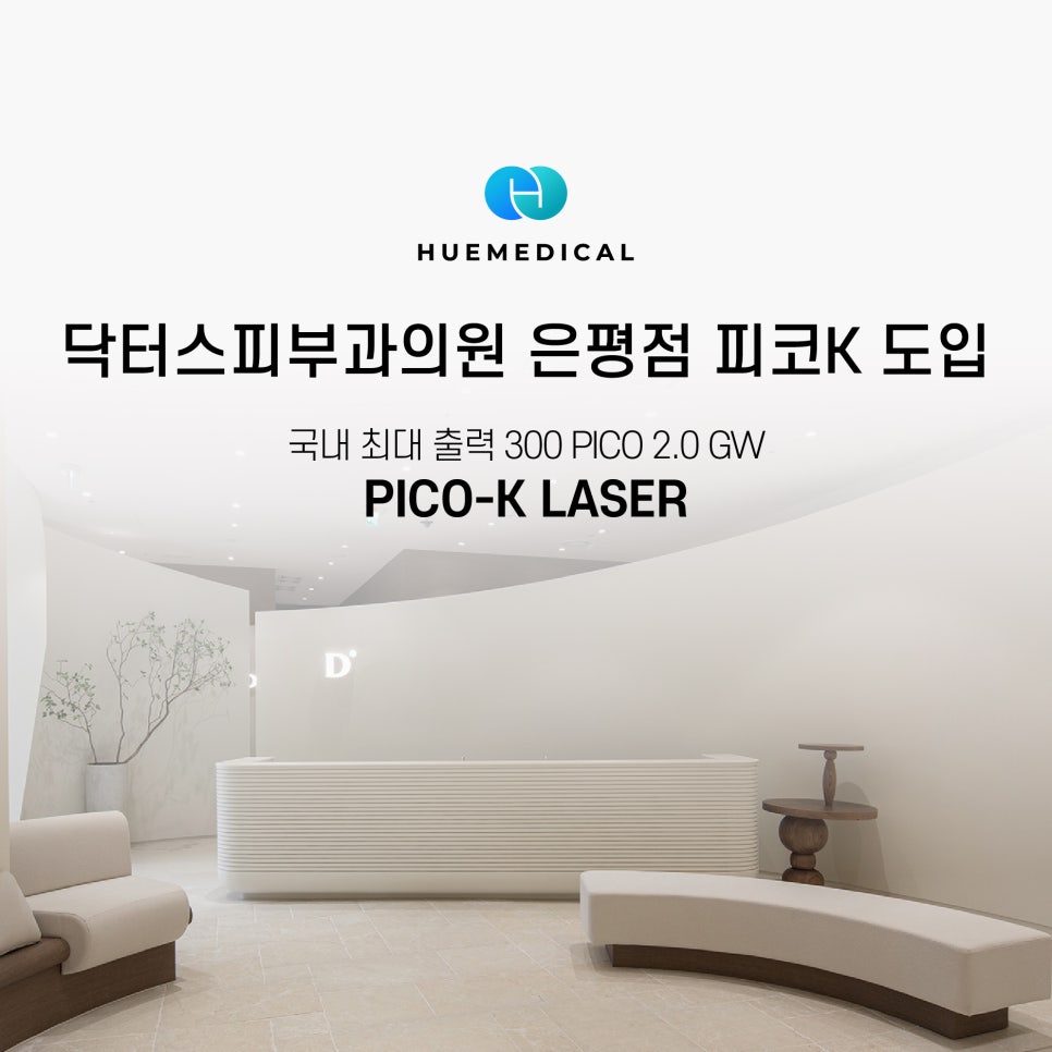 닥터스피부과의원 이미지