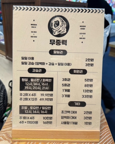무중력클라이밍 이미지